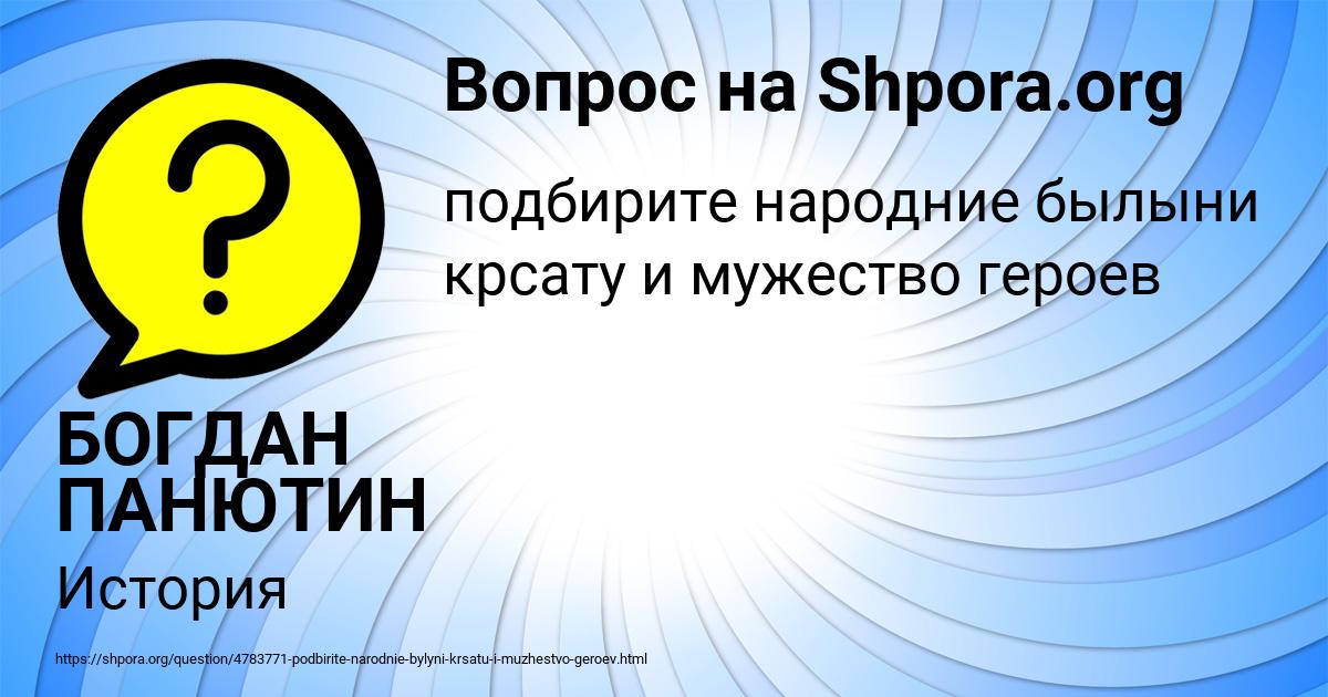 Картинка с текстом вопроса от пользователя БОГДАН ПАНЮТИН