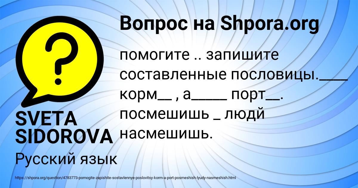 Картинка с текстом вопроса от пользователя SVETA SIDOROVA