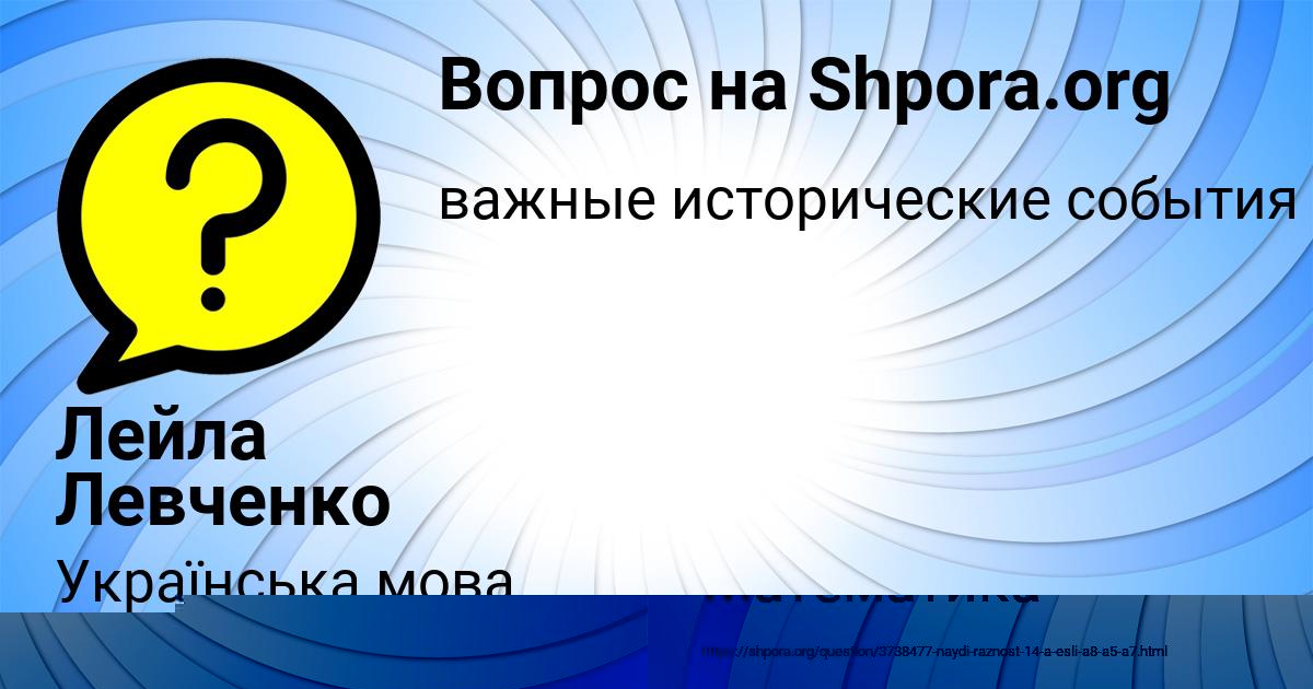 Картинка с текстом вопроса от пользователя Маргарита Чеботько