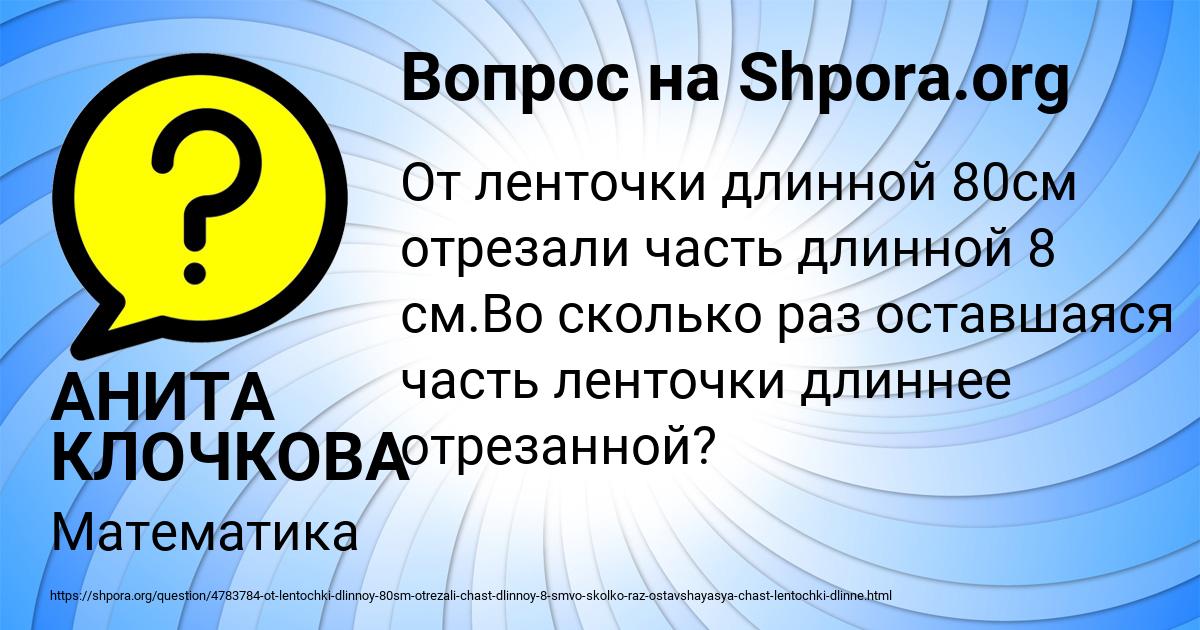 Картинка с текстом вопроса от пользователя АНИТА КЛОЧКОВА