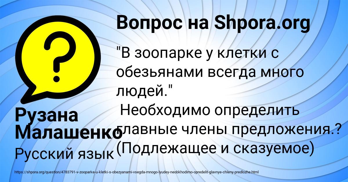 Картинка с текстом вопроса от пользователя Рузана Малашенко