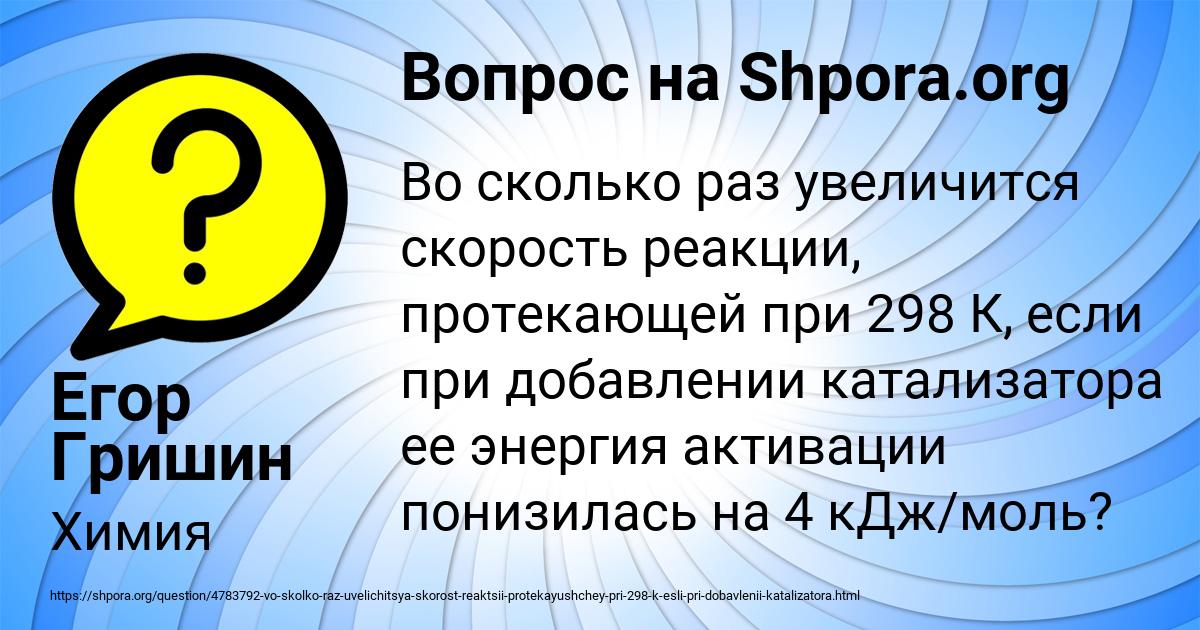 Картинка с текстом вопроса от пользователя Егор Гришин