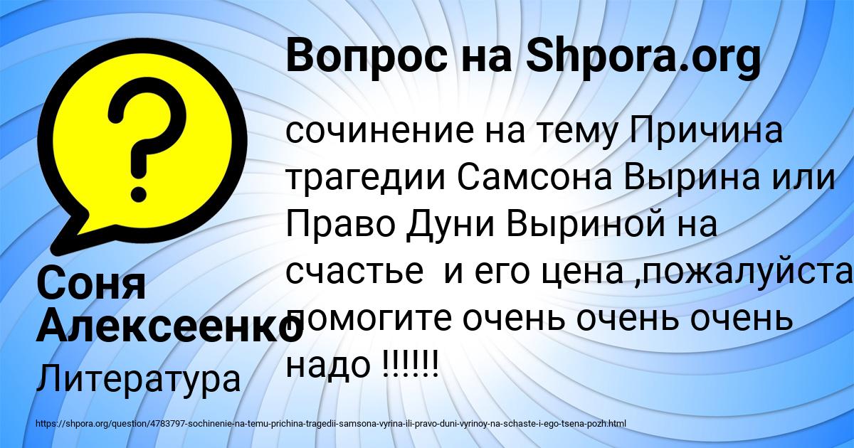 Картинка с текстом вопроса от пользователя Соня Алексеенко