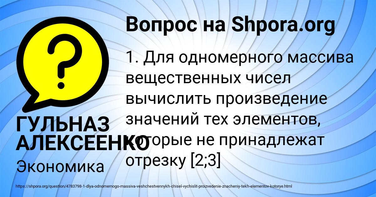 Картинка с текстом вопроса от пользователя ГУЛЬНАЗ АЛЕКСЕЕНКО