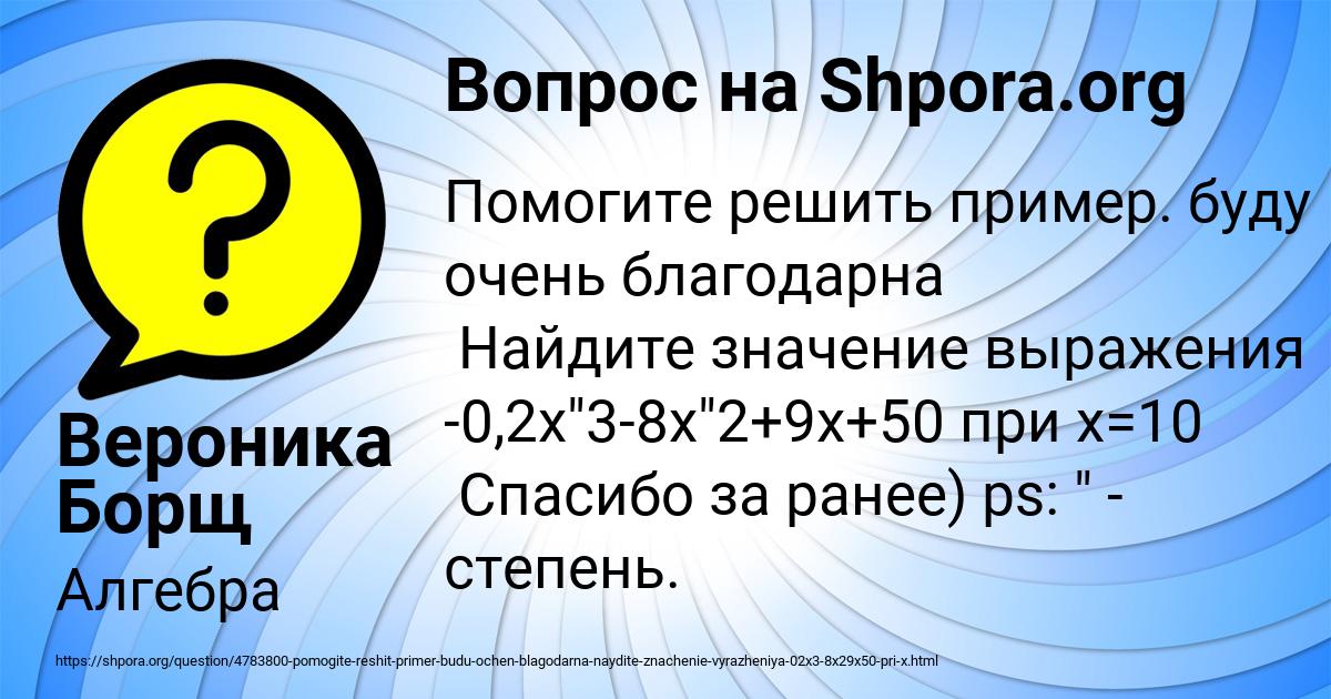 Картинка с текстом вопроса от пользователя Вероника Борщ