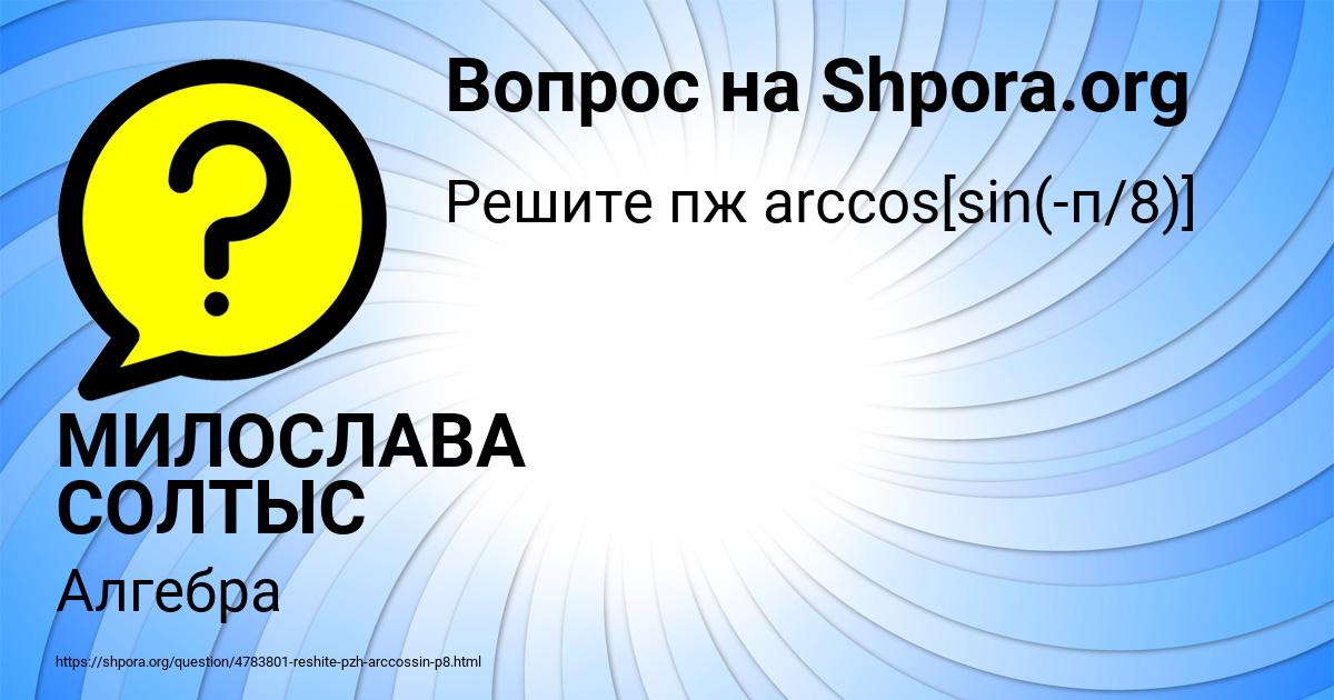 Картинка с текстом вопроса от пользователя МИЛОСЛАВА СОЛТЫС
