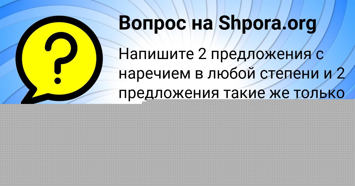 Картинка с текстом вопроса от пользователя Таня Матвеева
