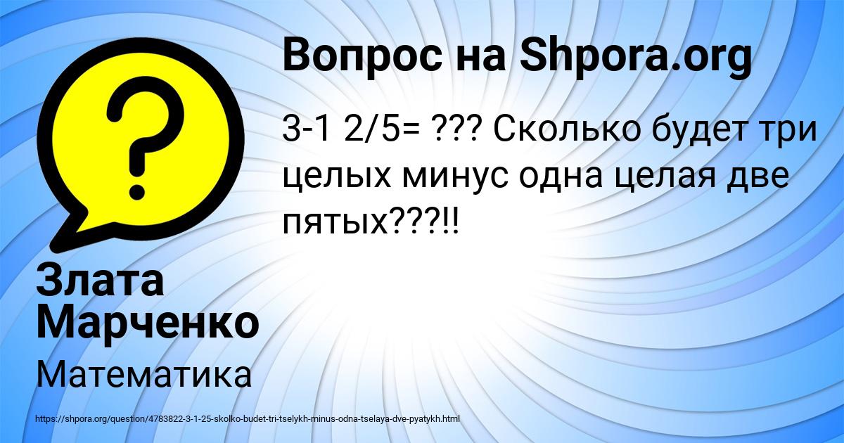 Картинка с текстом вопроса от пользователя Злата Марченко