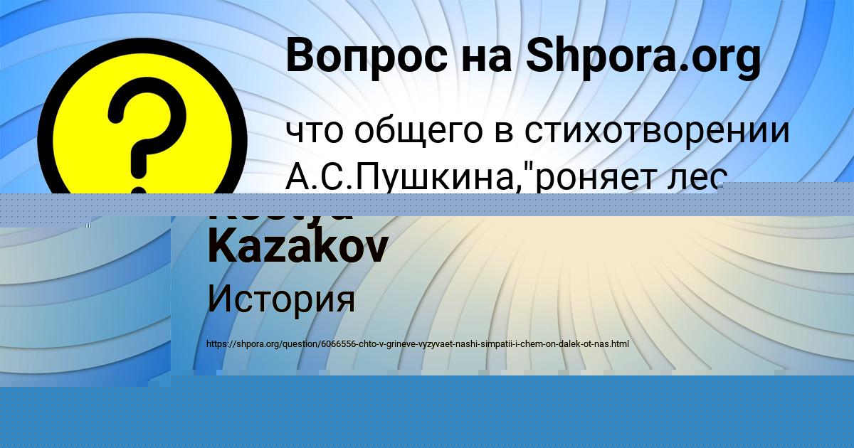 Картинка с текстом вопроса от пользователя Жора Медвидь
