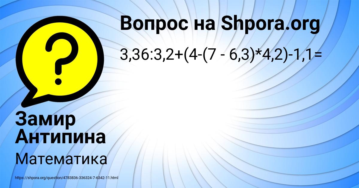 Картинка с текстом вопроса от пользователя Замир Антипина