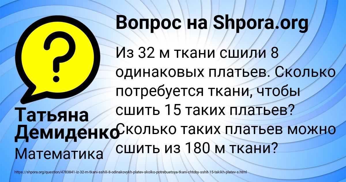Картинка с текстом вопроса от пользователя Татьяна Демиденко