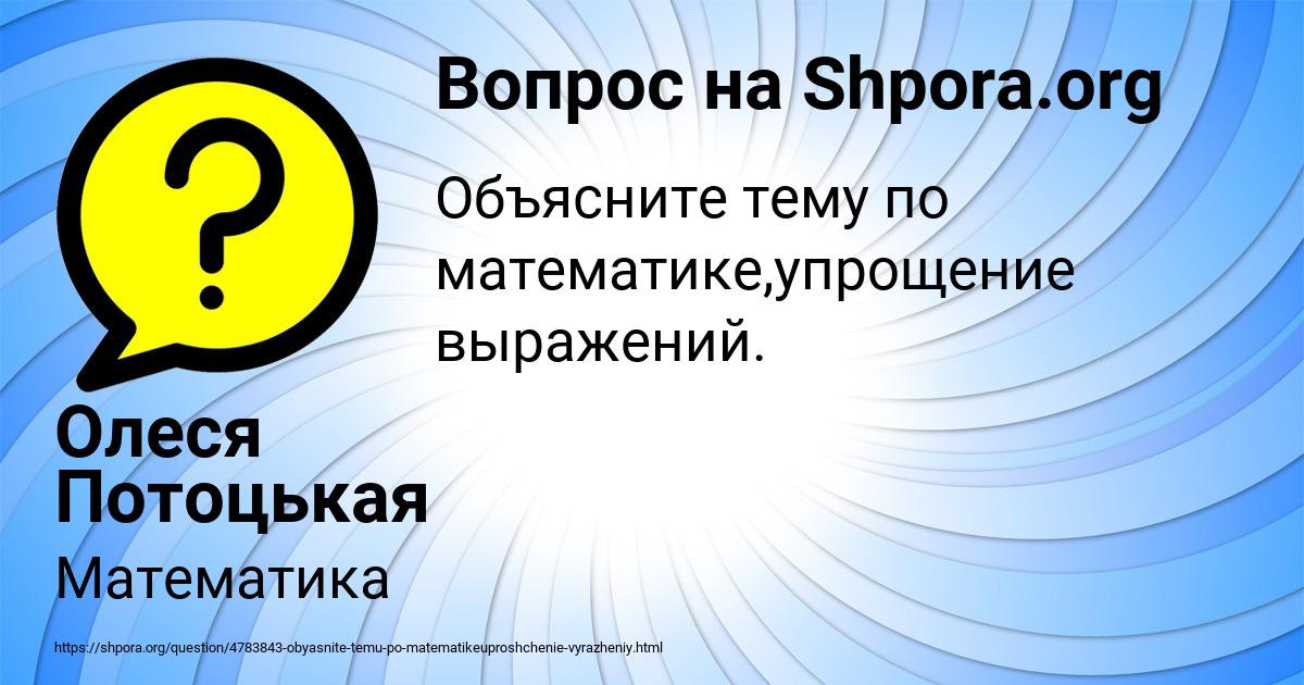 Картинка с текстом вопроса от пользователя Олеся Потоцькая