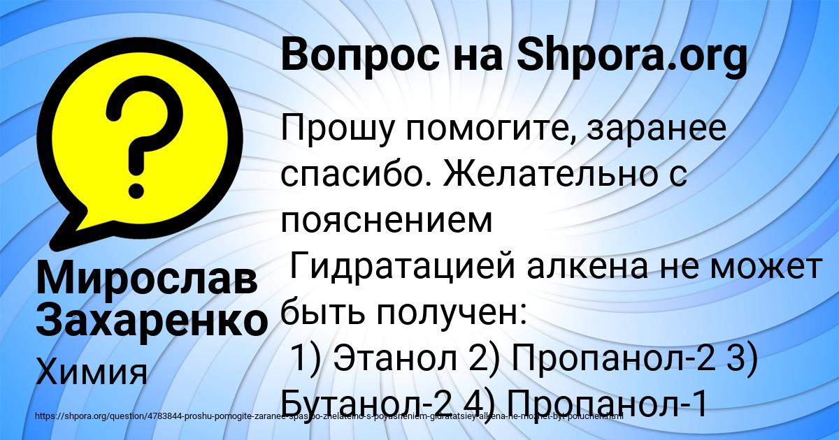 Картинка с текстом вопроса от пользователя Мирослав Захаренко