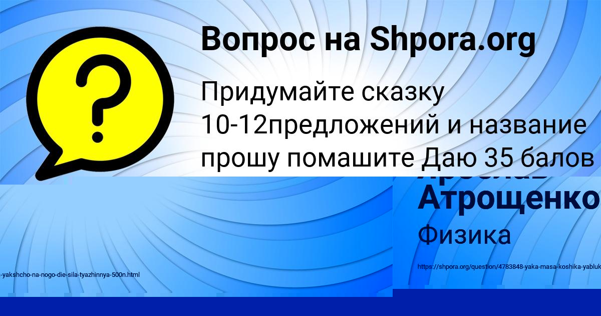 Картинка с текстом вопроса от пользователя Ярослав Атрощенко