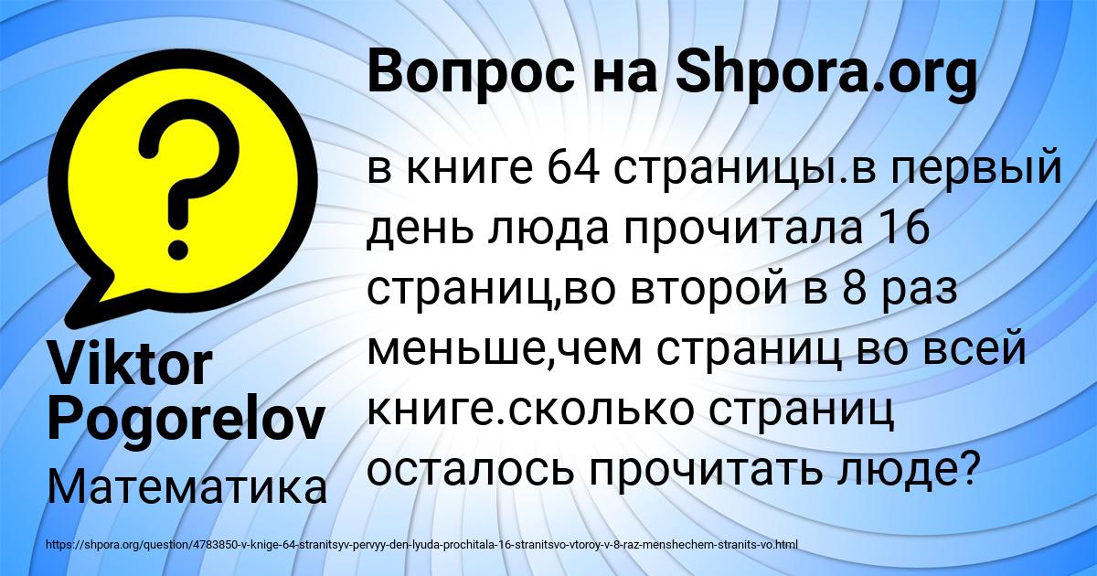 Картинка с текстом вопроса от пользователя Viktor Pogorelov