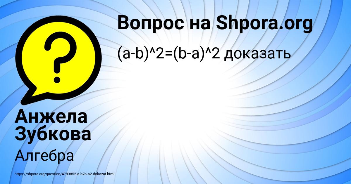 Картинка с текстом вопроса от пользователя Анжела Зубкова