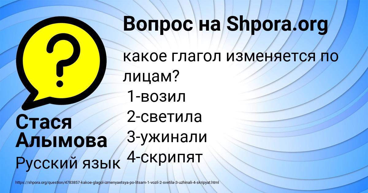Картинка с текстом вопроса от пользователя Стася Алымова