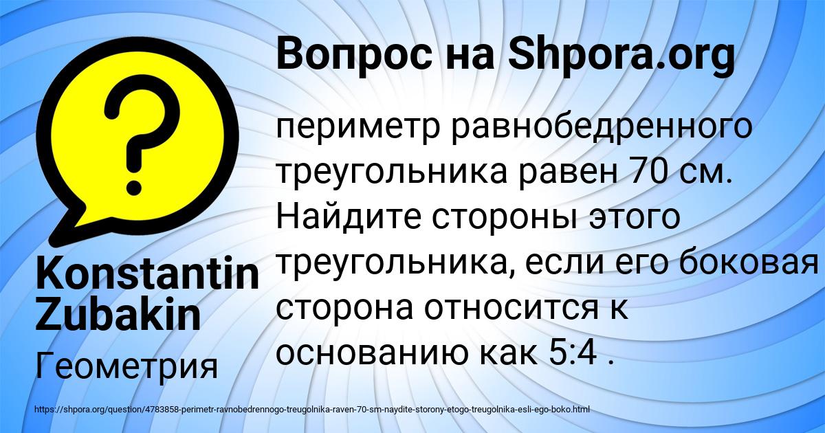 Картинка с текстом вопроса от пользователя Konstantin Zubakin