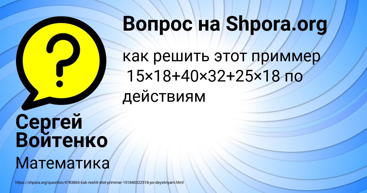 Картинка с текстом вопроса от пользователя Сергей Войтенко