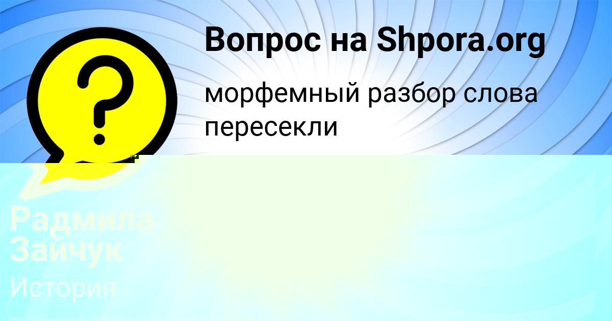 Картинка с текстом вопроса от пользователя Ксения Прокопенко