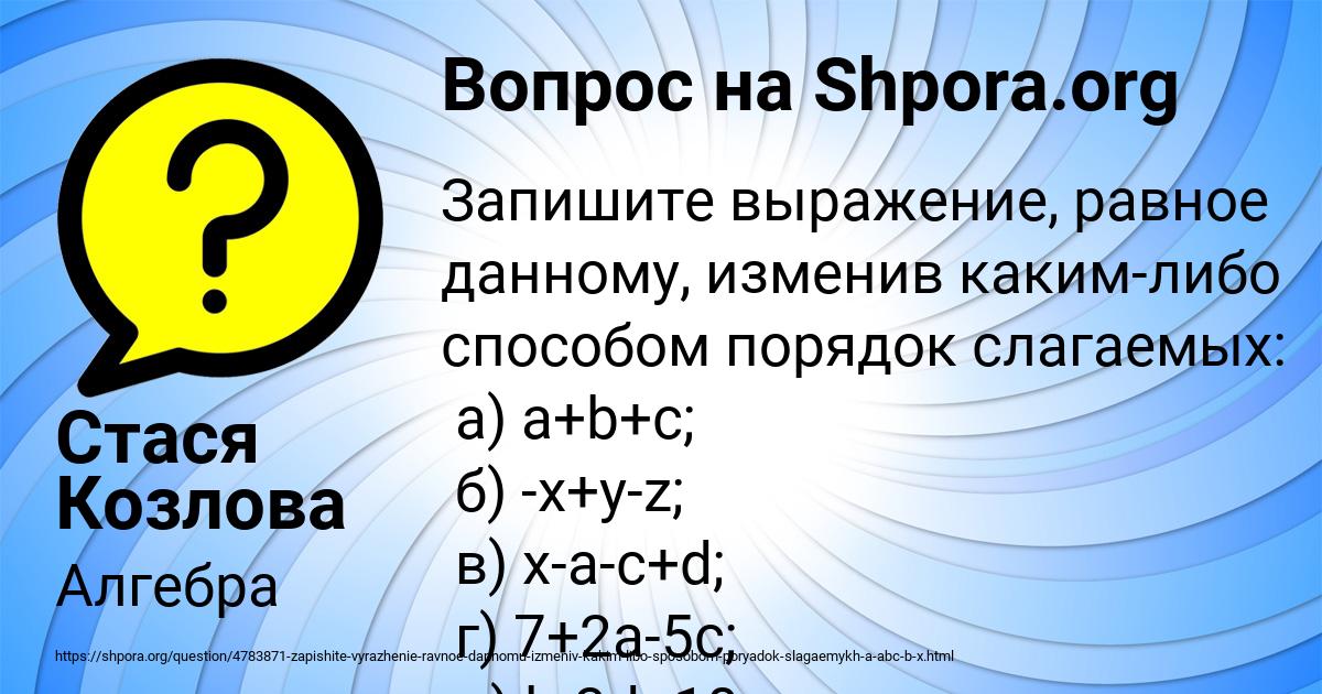 Картинка с текстом вопроса от пользователя Стася Козлова