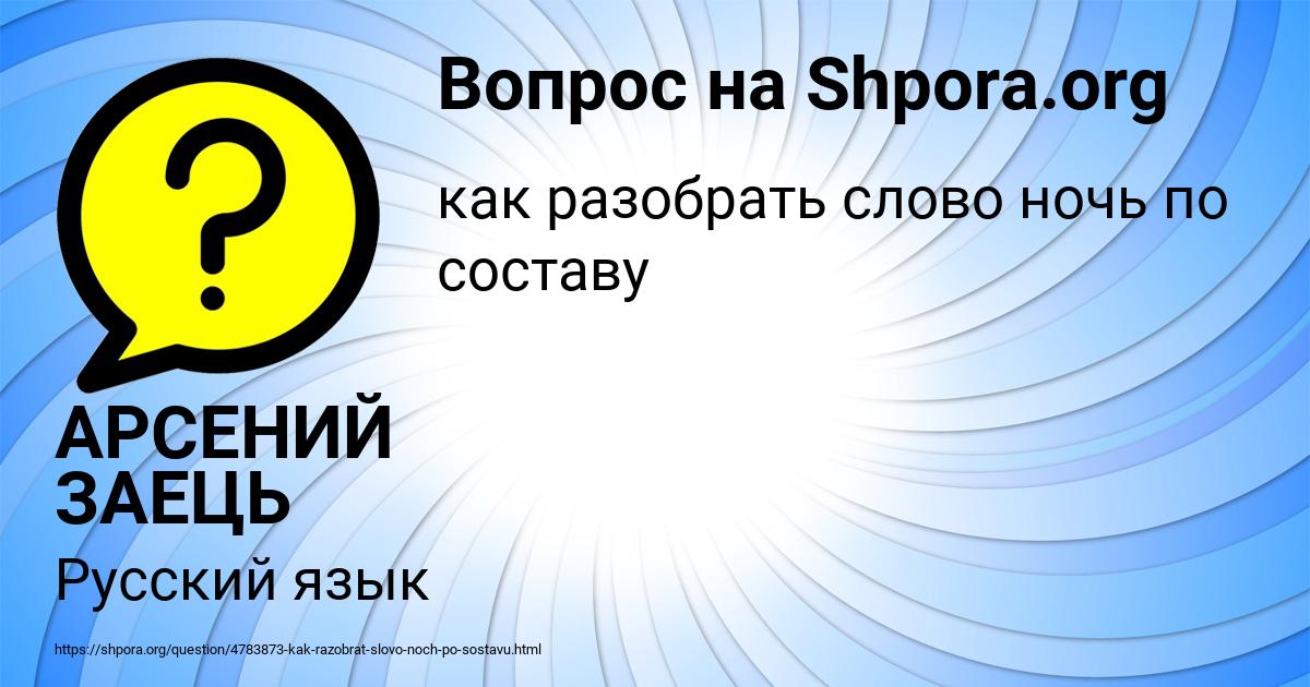 Картинка с текстом вопроса от пользователя АРСЕНИЙ ЗАЕЦЬ
