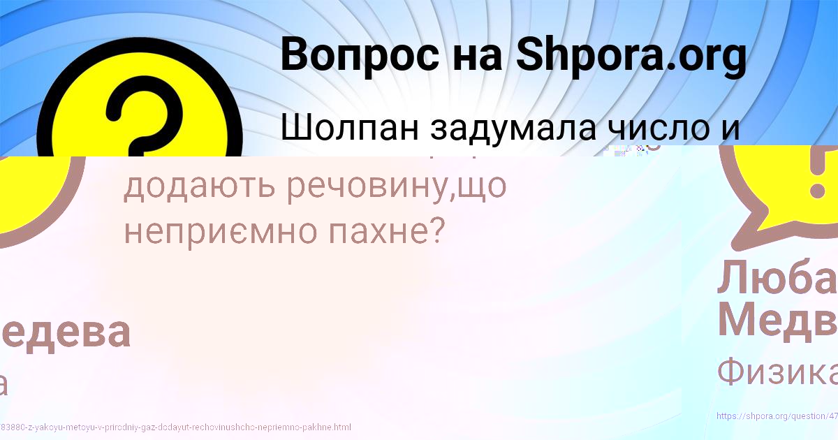 Картинка с текстом вопроса от пользователя Люба Медведева