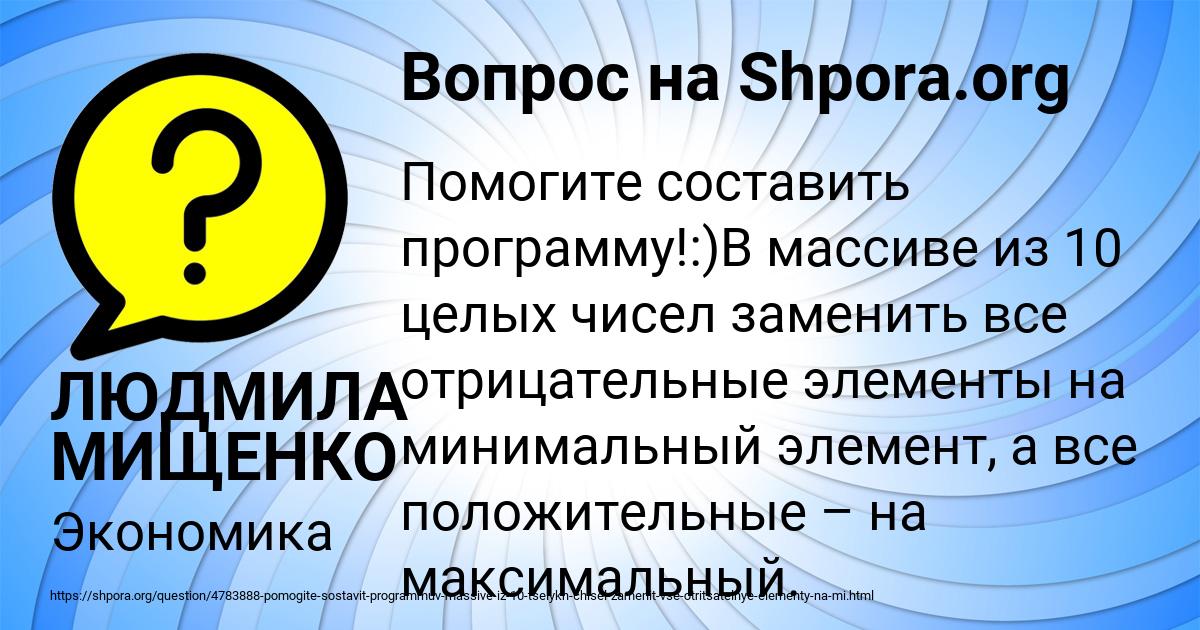 Картинка с текстом вопроса от пользователя ЛЮДМИЛА МИЩЕНКО