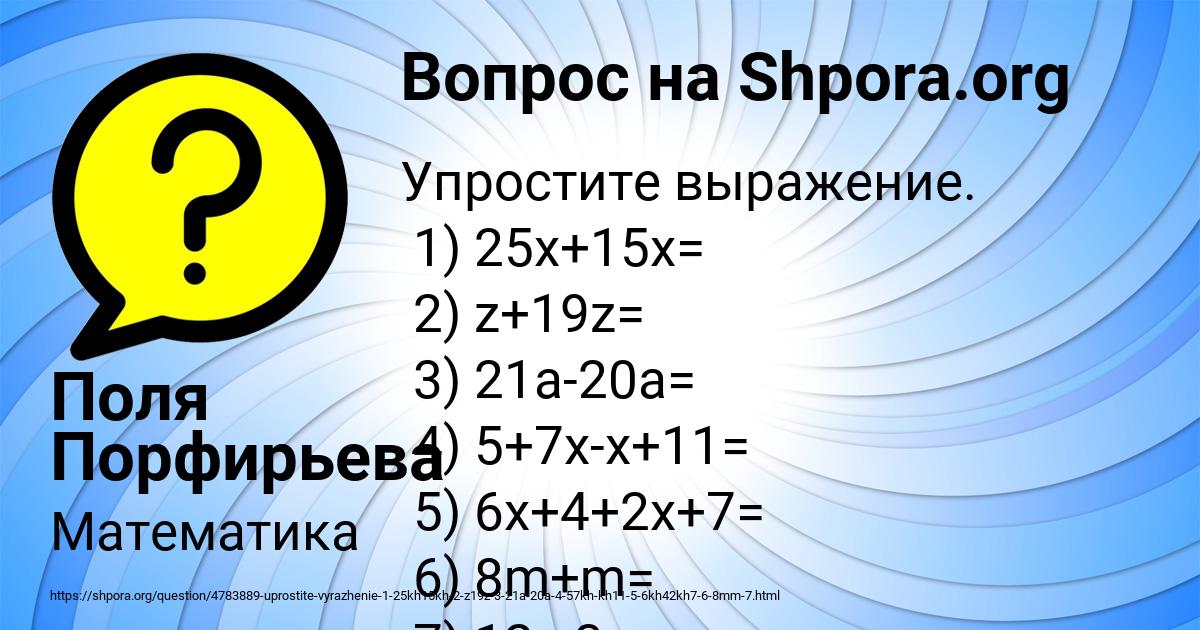 Картинка с текстом вопроса от пользователя Поля Порфирьева