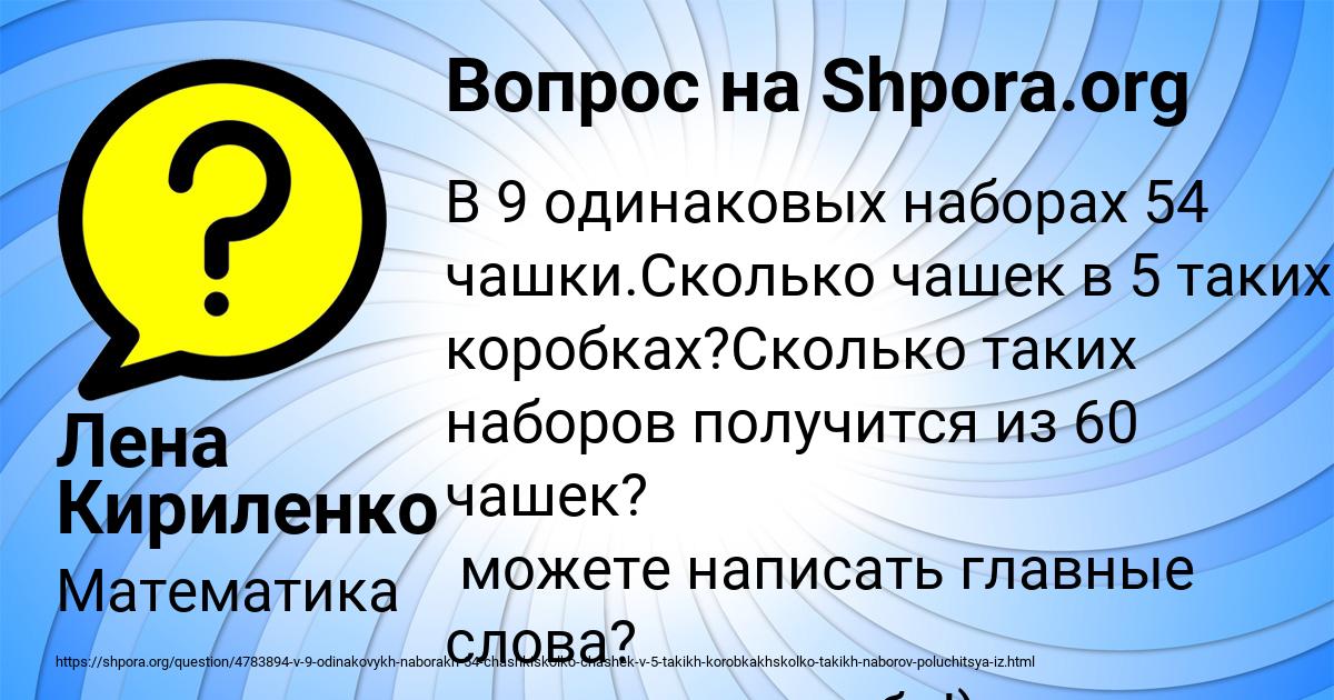 Картинка с текстом вопроса от пользователя Лена Кириленко