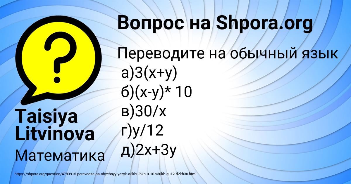 Картинка с текстом вопроса от пользователя Taisiya Litvinova