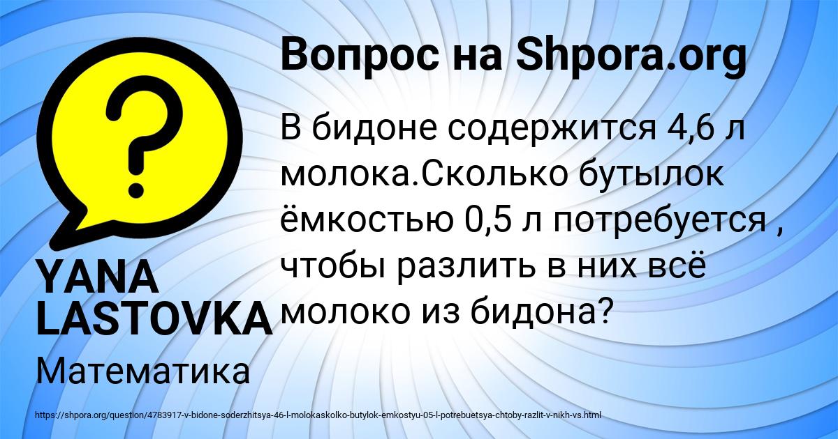 Картинка с текстом вопроса от пользователя YANA LASTOVKA