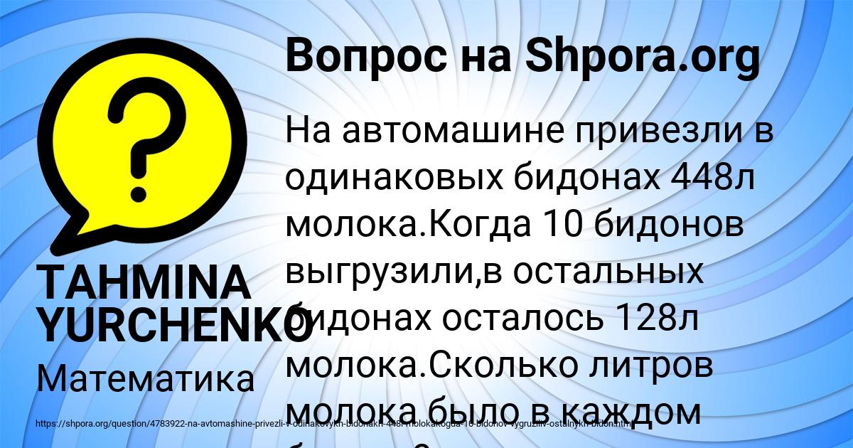 Картинка с текстом вопроса от пользователя TAHMINA YURCHENKO