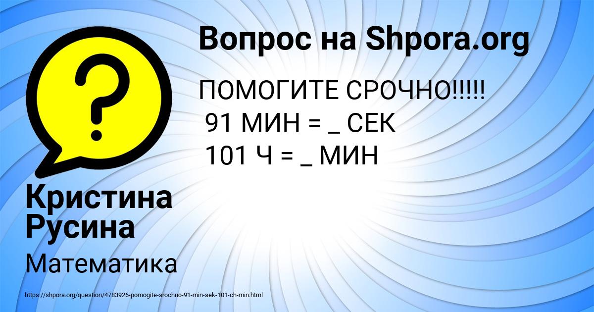 Картинка с текстом вопроса от пользователя Кристина Русина