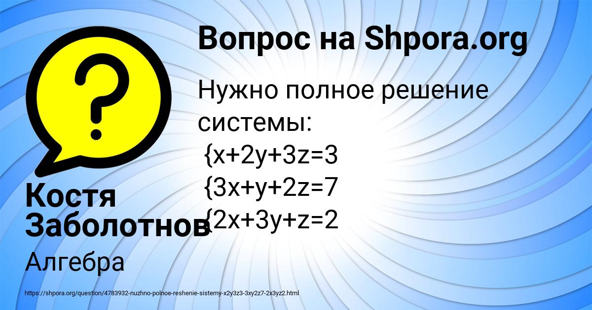 Картинка с текстом вопроса от пользователя Костя Заболотнов