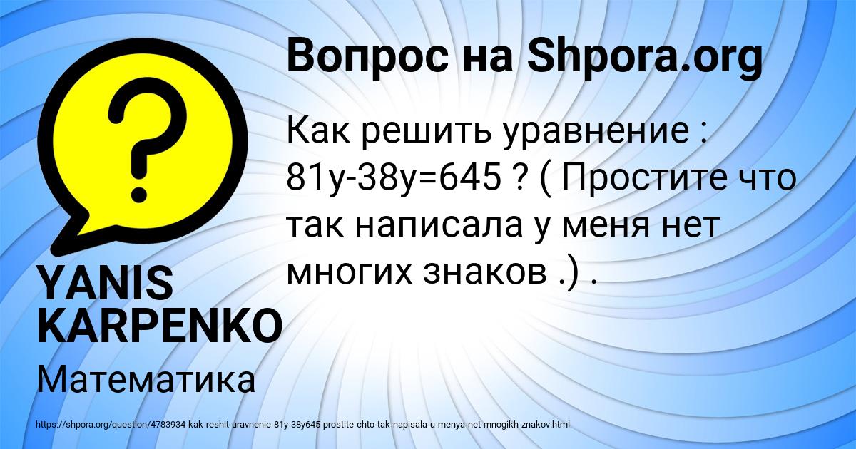 Картинка с текстом вопроса от пользователя YANIS KARPENKO