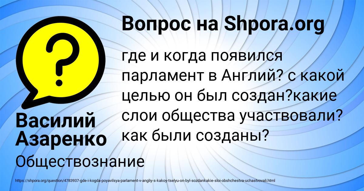 Картинка с текстом вопроса от пользователя Василий Азаренко