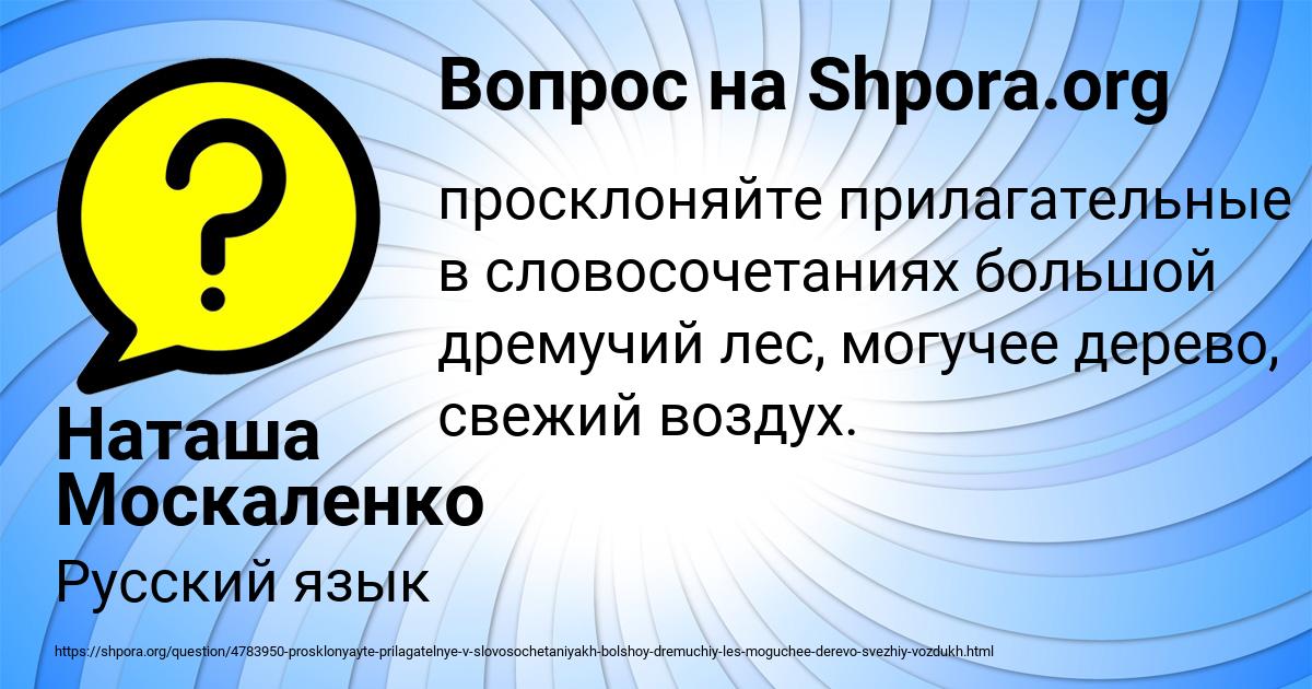 Картинка с текстом вопроса от пользователя Наташа Москаленко