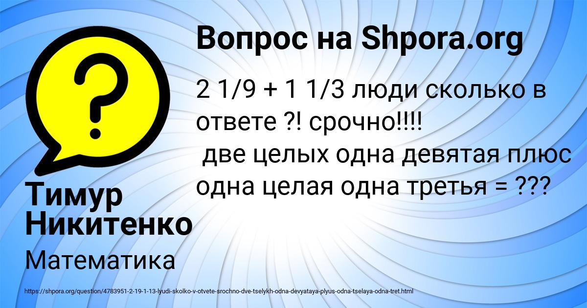 Картинка с текстом вопроса от пользователя Тимур Никитенко