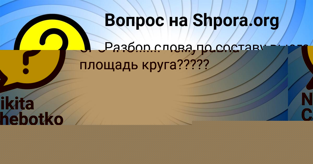 Картинка с текстом вопроса от пользователя евелина Ларченко
