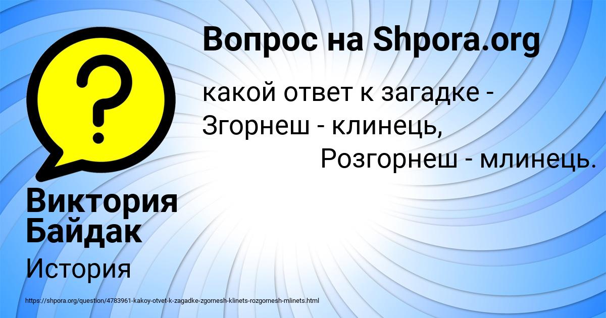 Картинка с текстом вопроса от пользователя Виктория Байдак