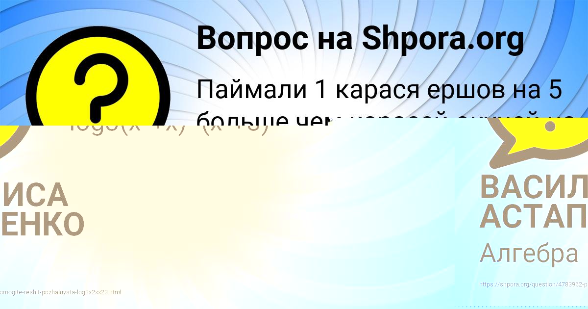 Картинка с текстом вопроса от пользователя ВАСИЛИСА АСТАПЕНКО 