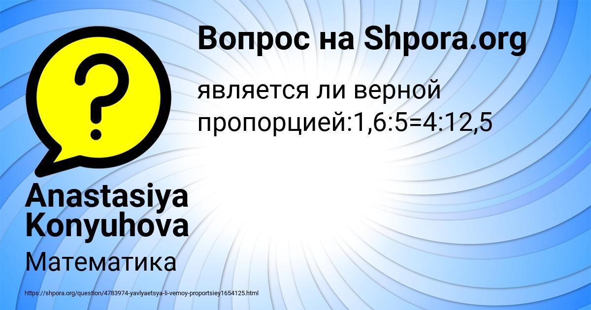 Картинка с текстом вопроса от пользователя Anastasiya Konyuhova