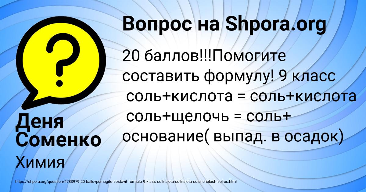 Картинка с текстом вопроса от пользователя Деня Соменко