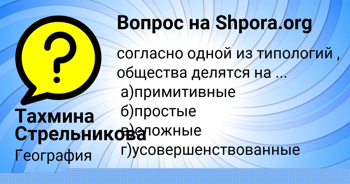 Картинка с текстом вопроса от пользователя MILANA KONYUHOVA