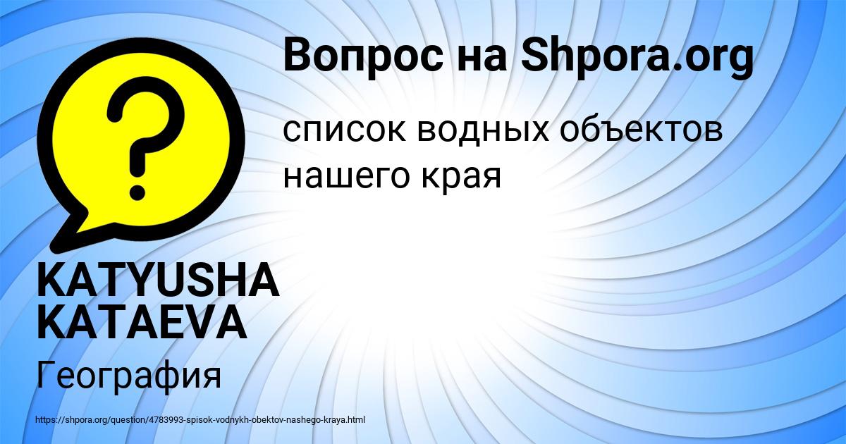 Картинка с текстом вопроса от пользователя KATYUSHA KATAEVA