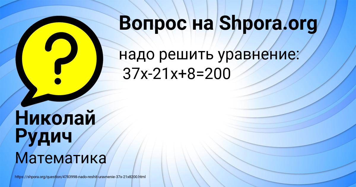Картинка с текстом вопроса от пользователя Николай Рудич