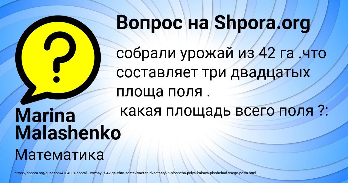 Картинка с текстом вопроса от пользователя Marina Malashenko