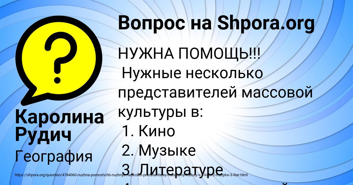 Картинка с текстом вопроса от пользователя Каролина Рудич