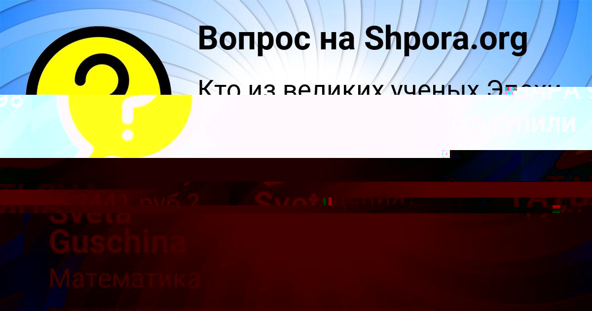 Картинка с текстом вопроса от пользователя Sveta Guschina